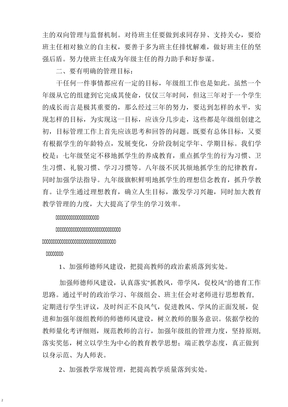 年级组管理交流材料_第2页