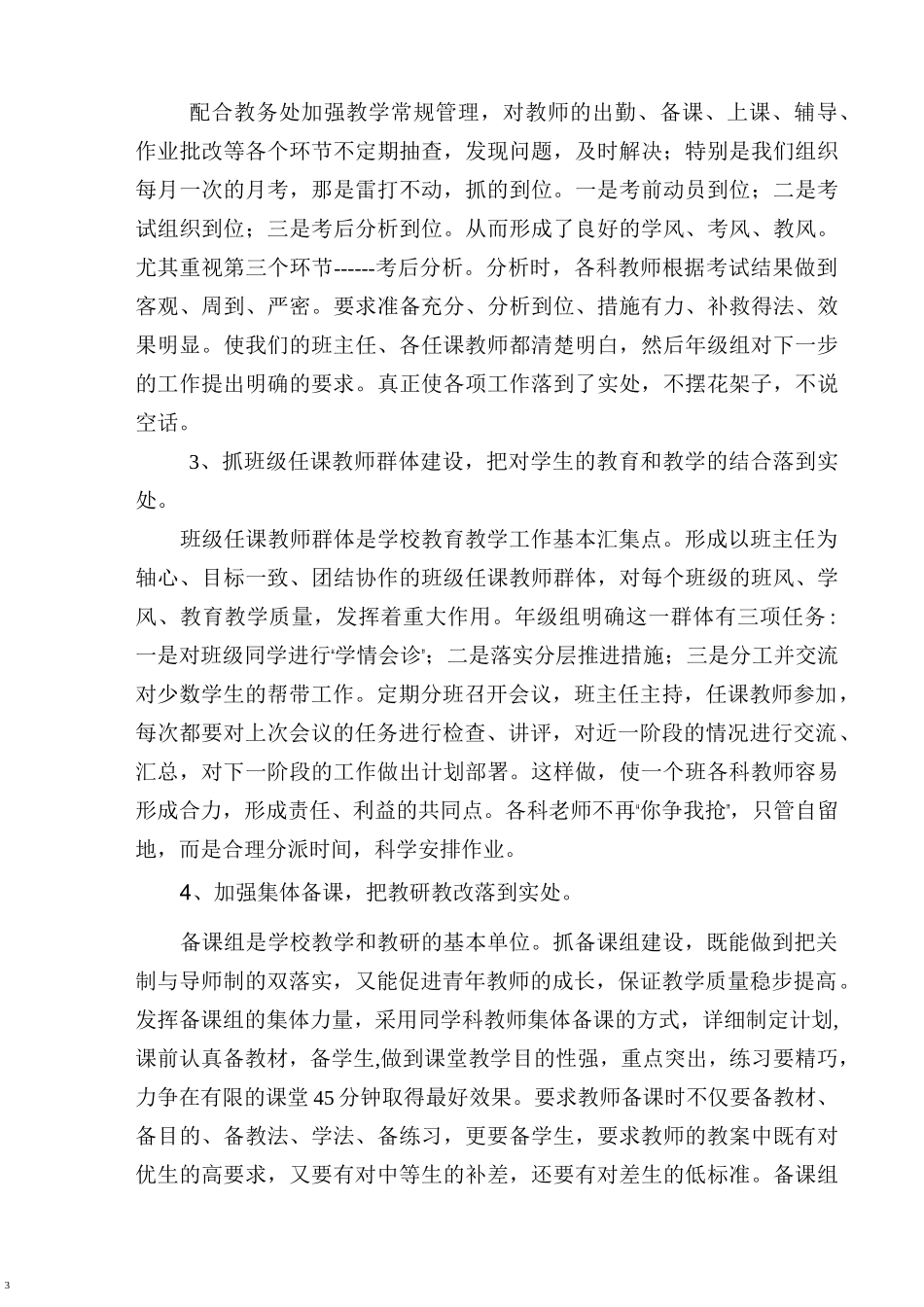 年级组管理交流材料_第3页