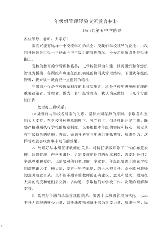 年级组管理交流材料