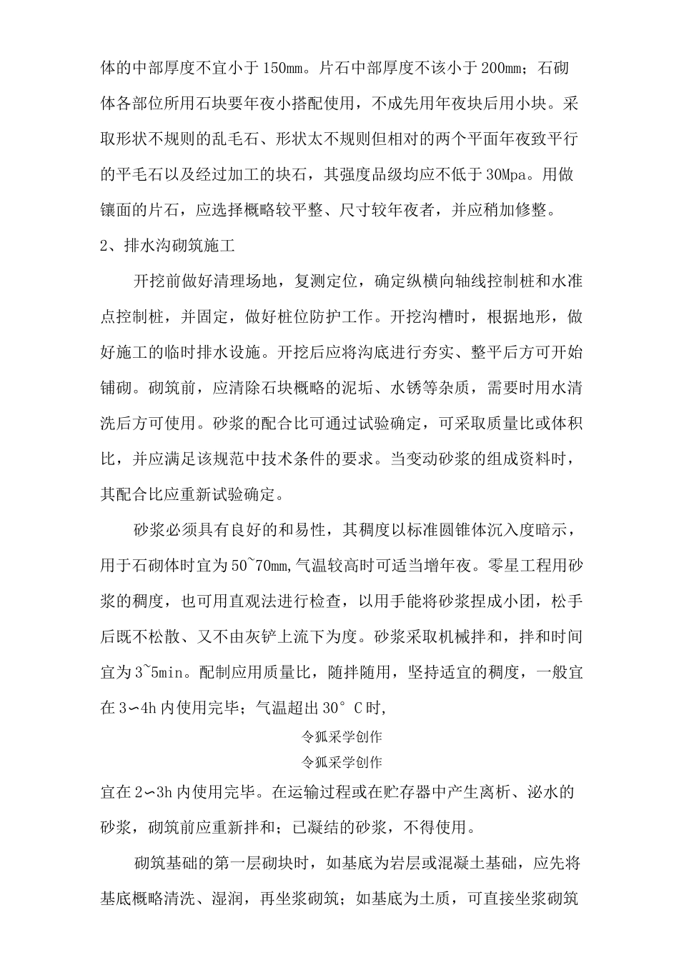 浆砌片石排水沟施工_第2页