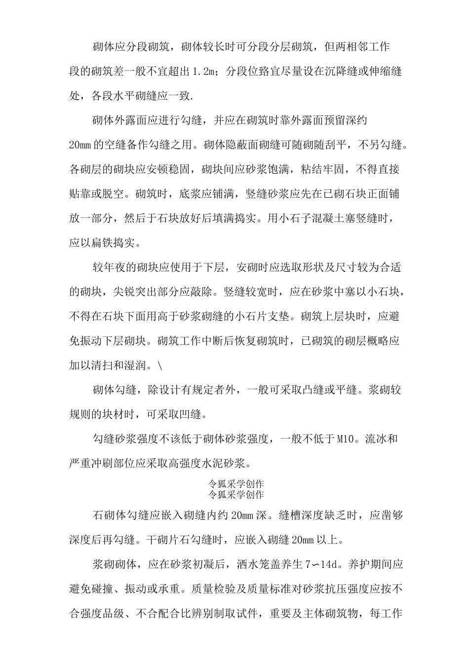 浆砌片石排水沟施工_第3页