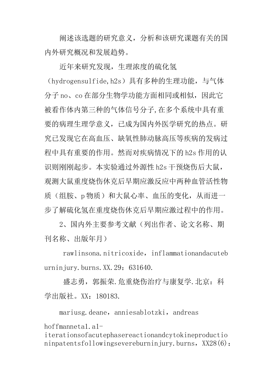 医学硕士开题报告范文_第2页