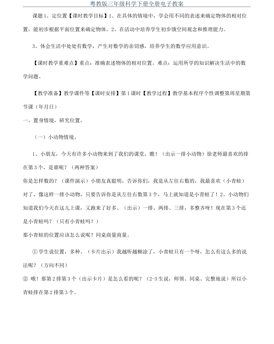 粤教版三年级科学下册全册电子教案_第1页