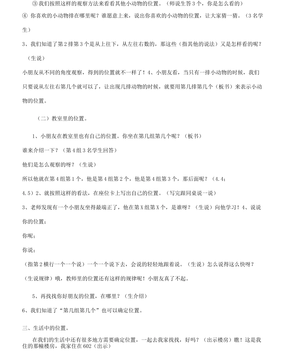 粤教版三年级科学下册全册电子教案_第2页