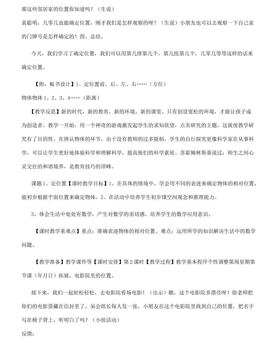 粤教版三年级科学下册全册电子教案_第3页