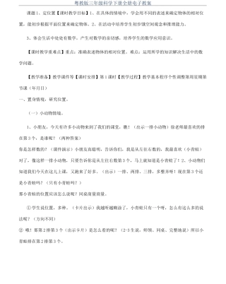 粤教版三年级科学下册全册电子教案