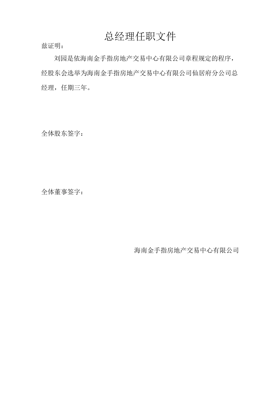 (完整版)总经理任命书_第3页