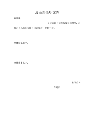(完整版)总经理任命书