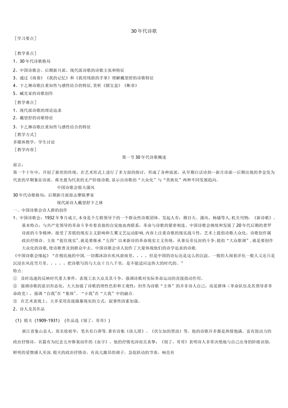 (完整版)30年代诗歌_第1页