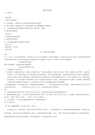 (完整版)30年代诗歌