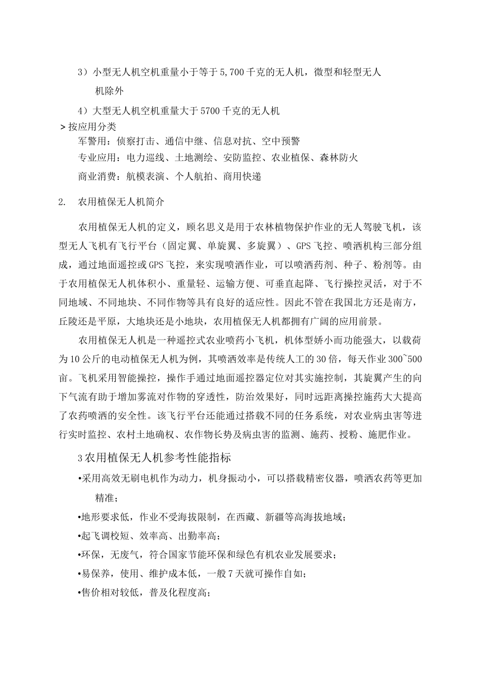 农用植保无人机_第2页