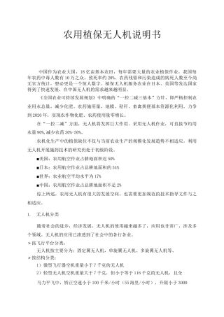 农用植保无人机