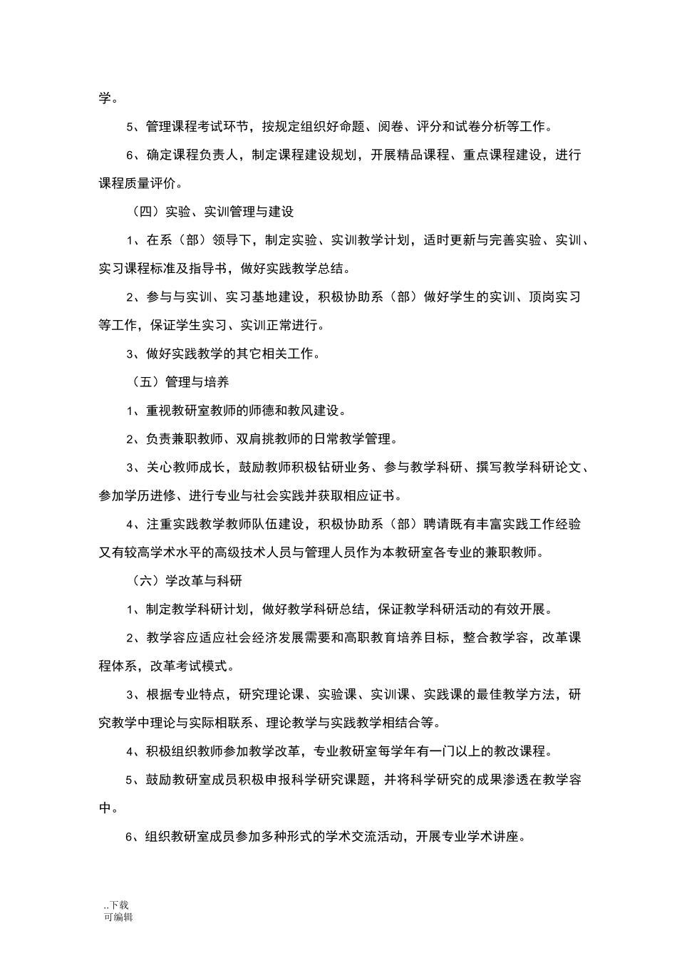 教研室工作规章制度_第3页