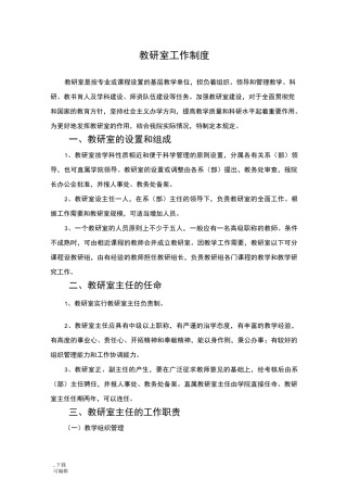 教研室工作规章制度