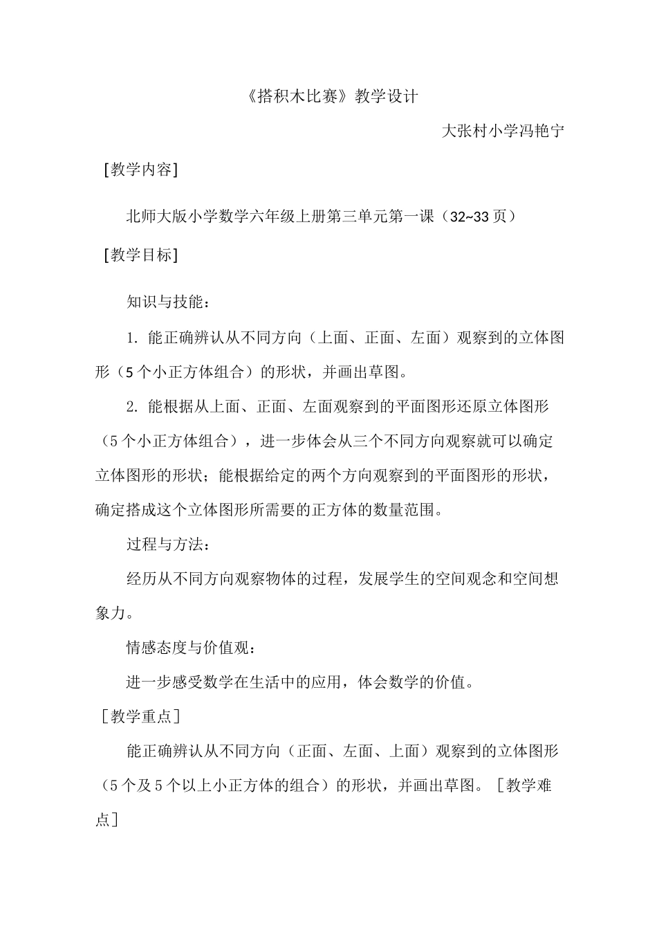 《搭积木比赛》教学设计_第1页