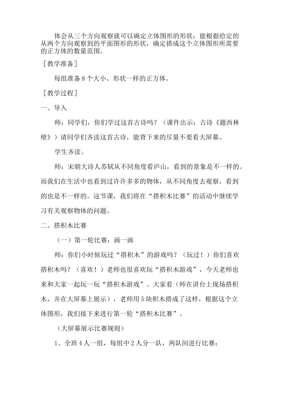 《搭积木比赛》教学设计_第2页