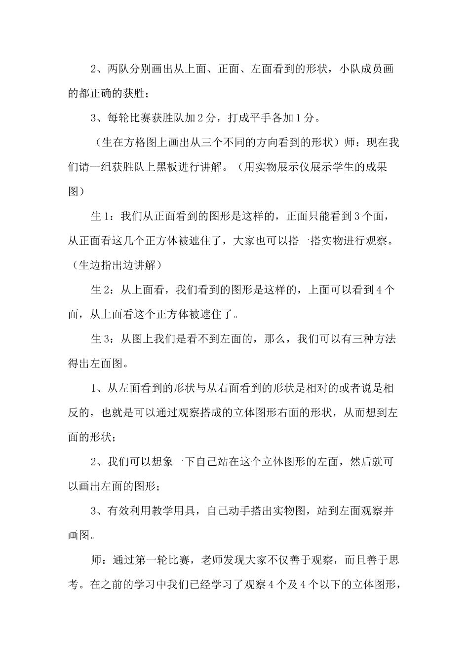 《搭积木比赛》教学设计_第3页