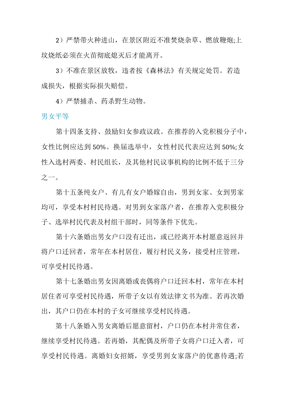 村规民约十条大全_第3页