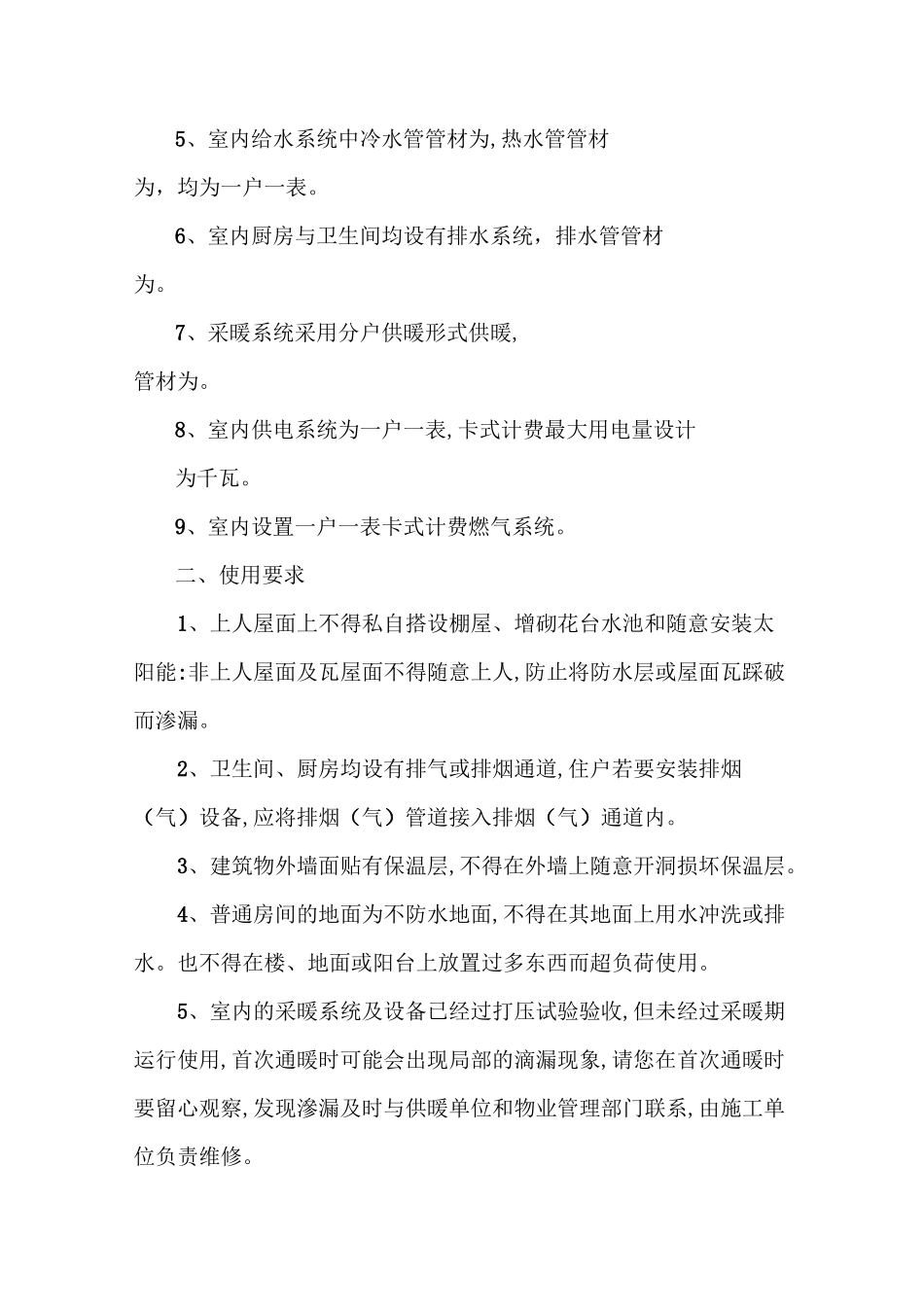 住宅工程使用说明书_第2页