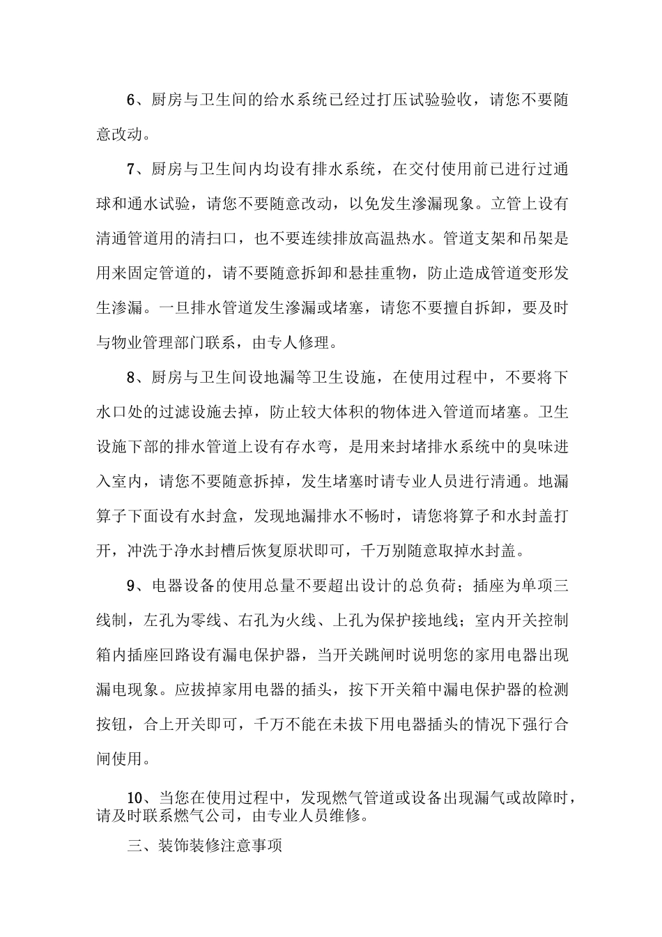 住宅工程使用说明书_第3页