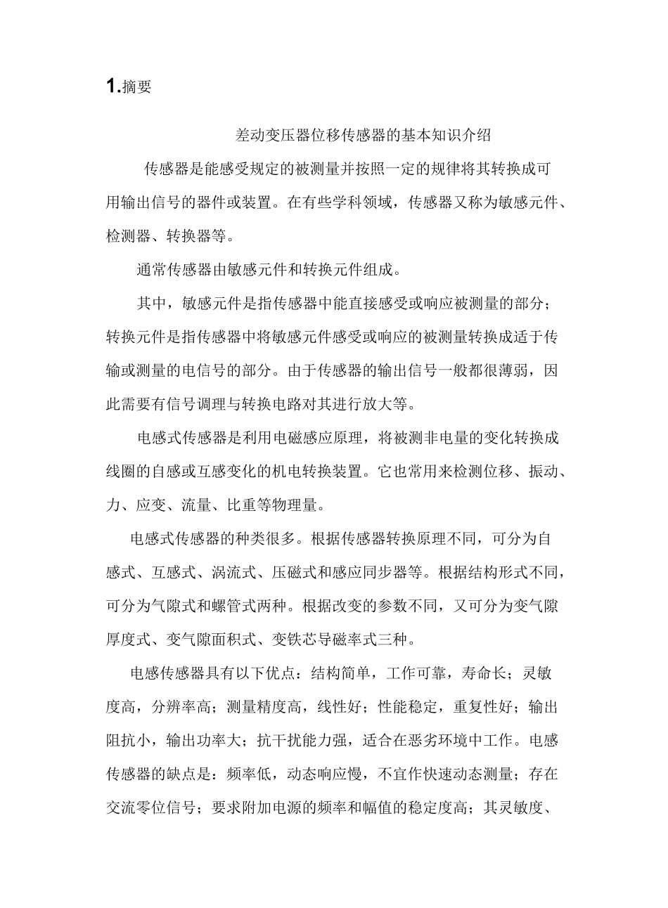 差动变压器位移传感器_第3页