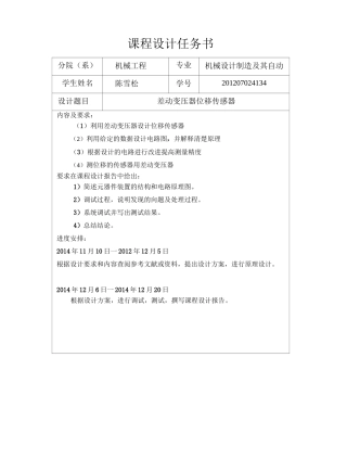 差动变压器位移传感器