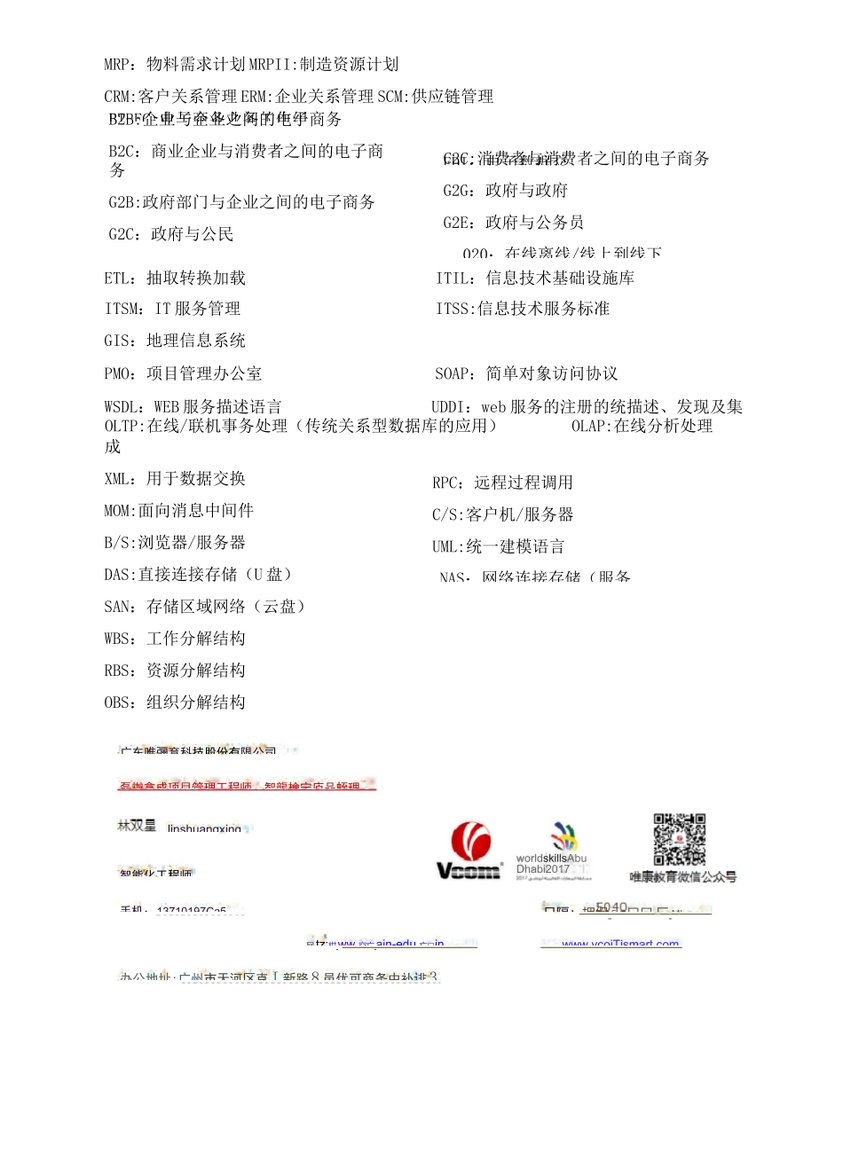 系统集成项目管理知识点汇总_第1页