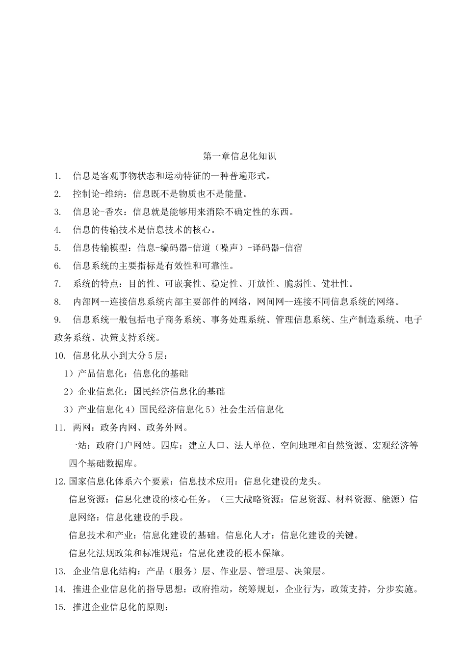 系统集成项目管理知识点汇总_第2页