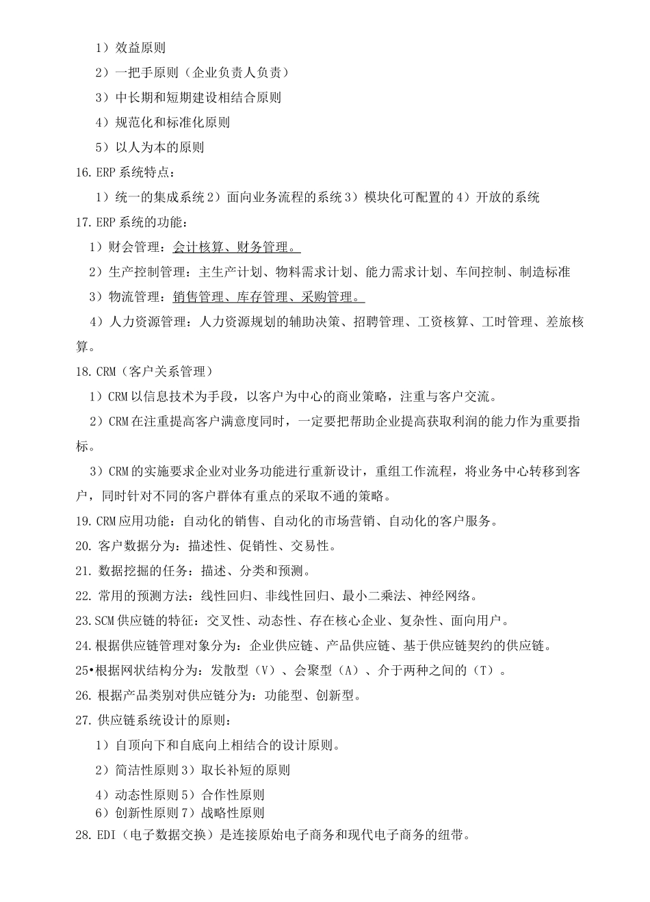 系统集成项目管理知识点汇总_第3页