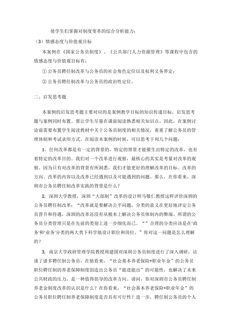 深圳公务员聘任制变革之路_第2页