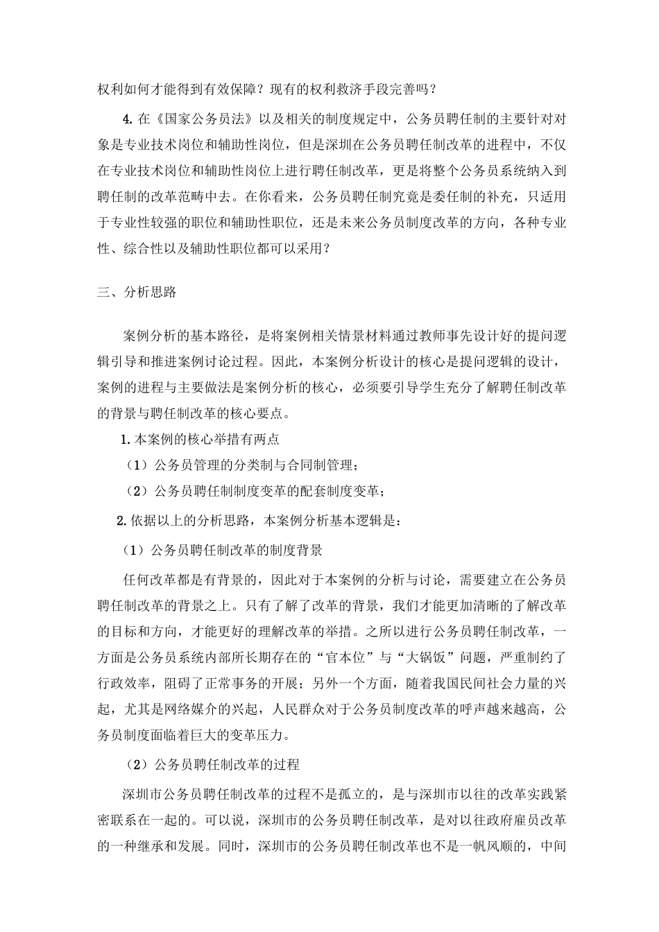 深圳公务员聘任制变革之路_第3页