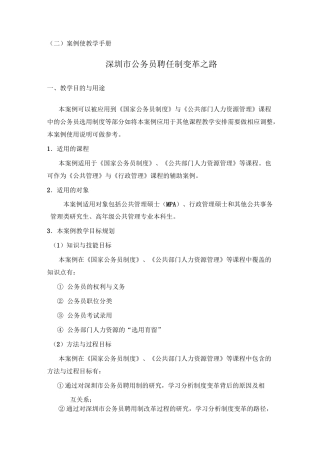 深圳公务员聘任制变革之路