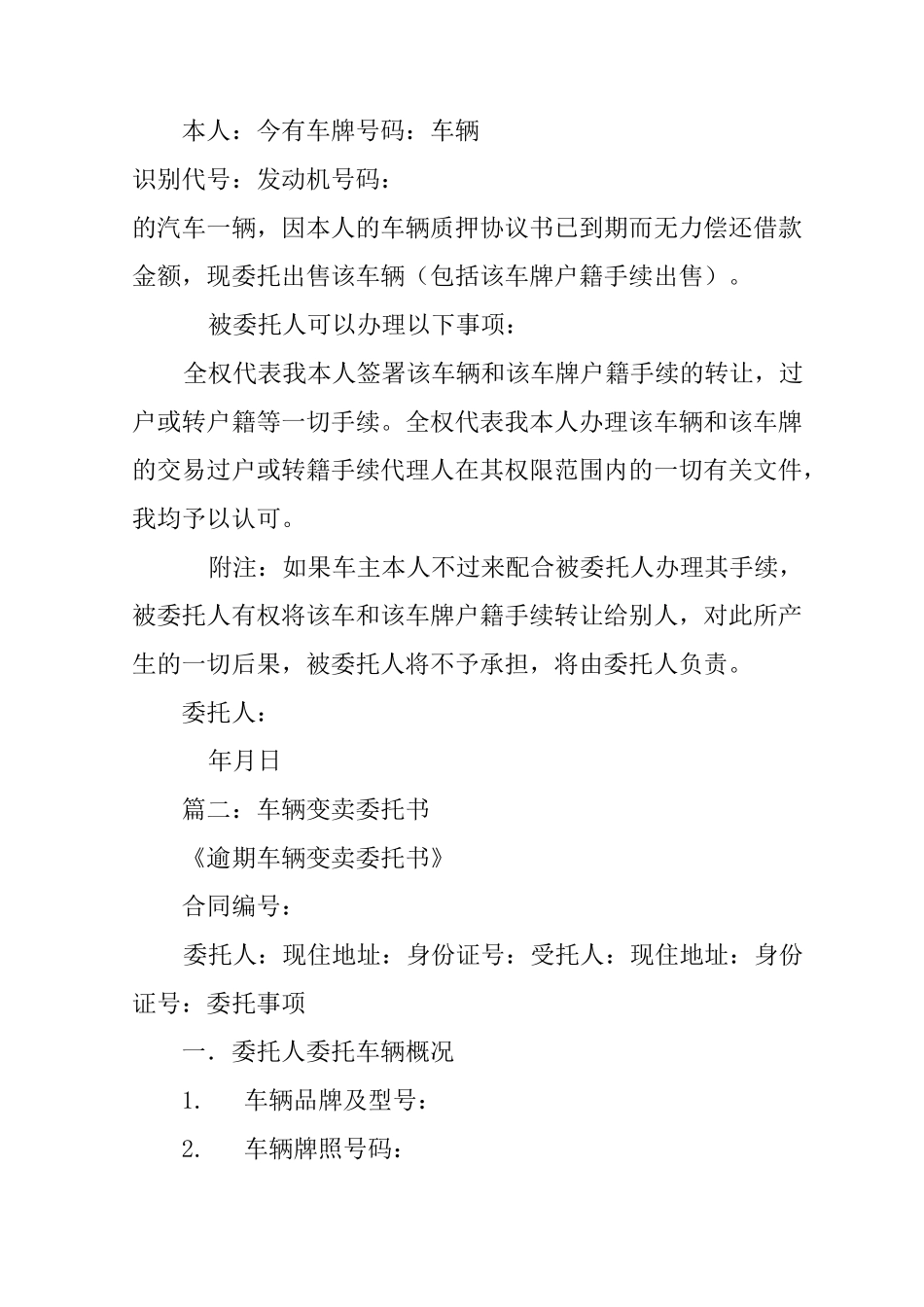 逾期变卖委托书范本_第2页