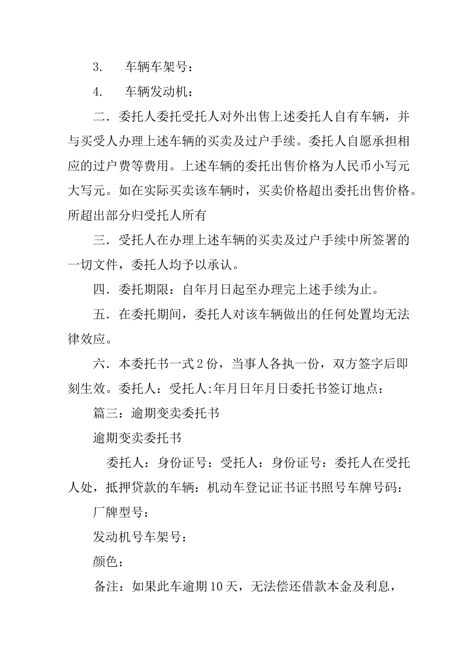 逾期变卖委托书范本_第3页