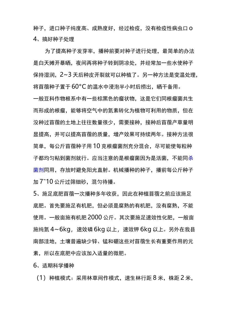 苜蓿种植管理技术_第2页