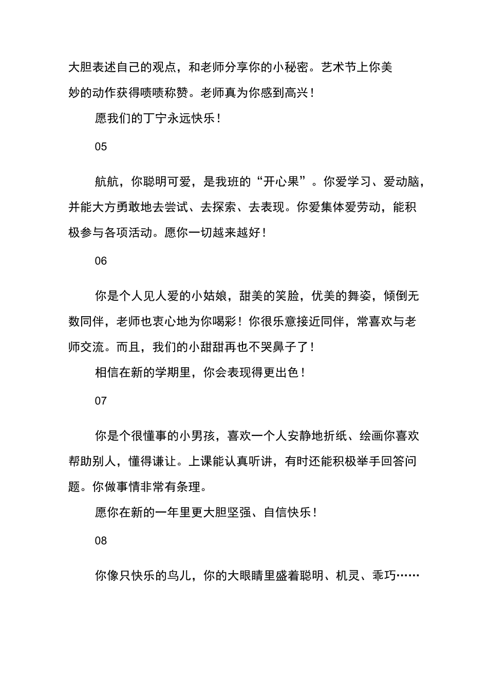 中班上学期幼儿评语_第3页