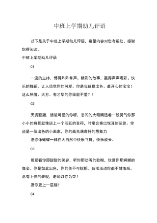 中班上学期幼儿评语