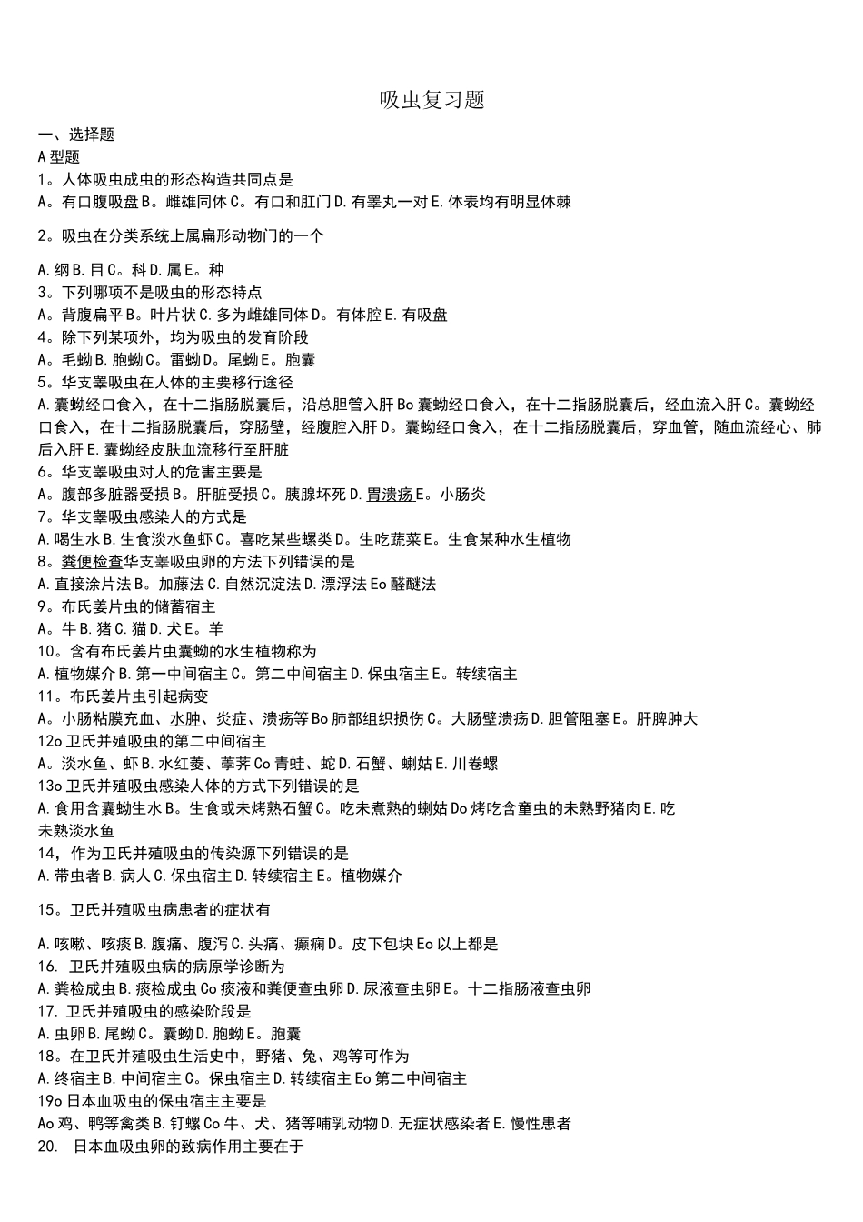 (完整)医学寄生虫习题库(吸虫)_第1页