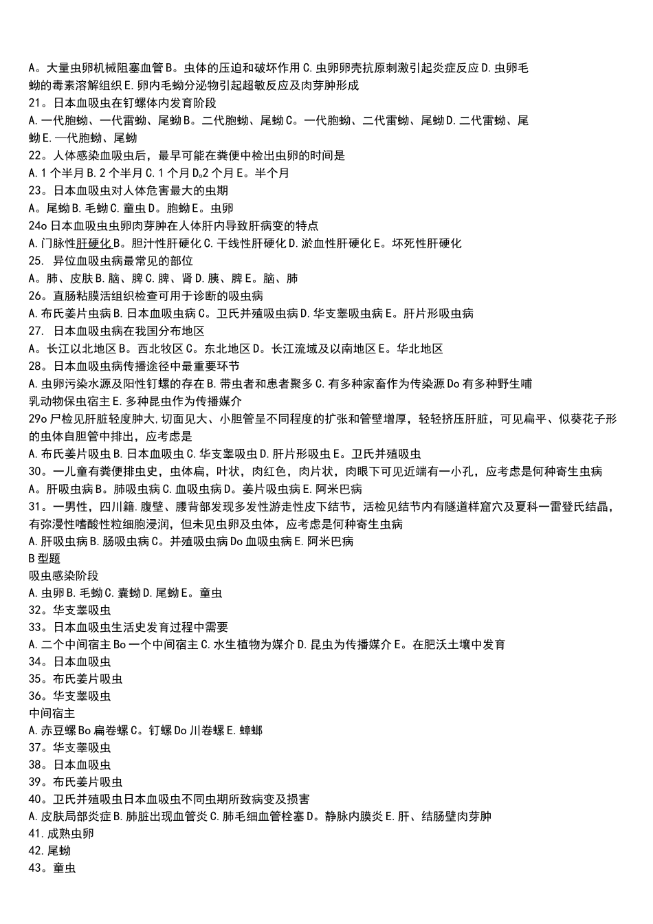 (完整)医学寄生虫习题库(吸虫)_第2页