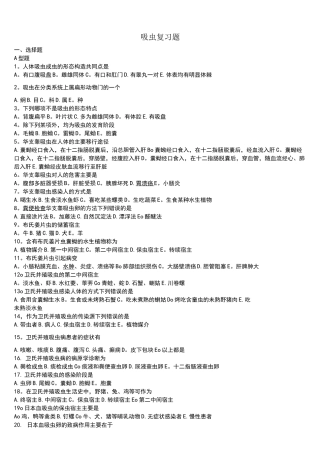 (完整)医学寄生虫习题库(吸虫)