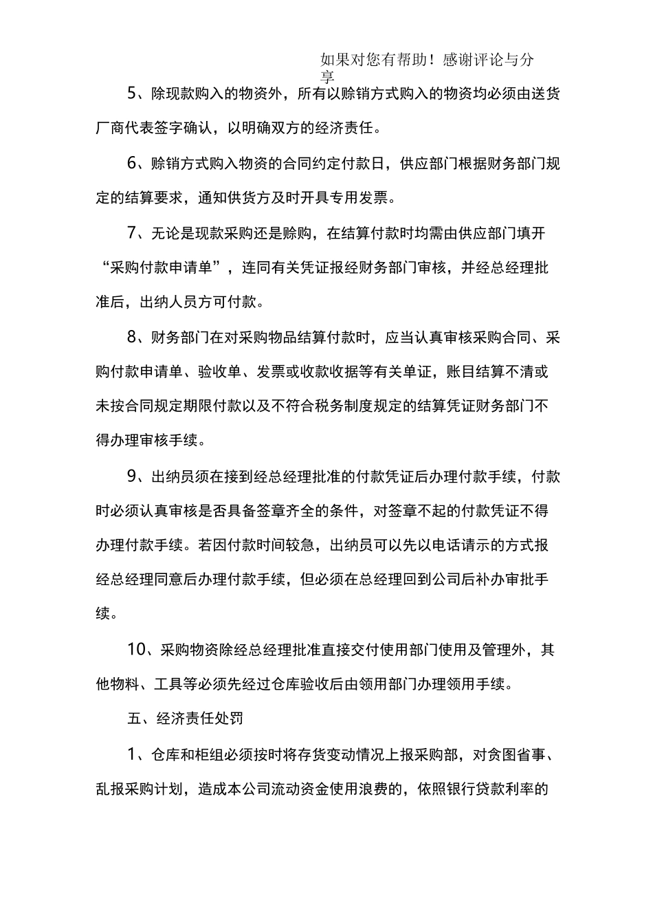 企业采购管理制度_第3页