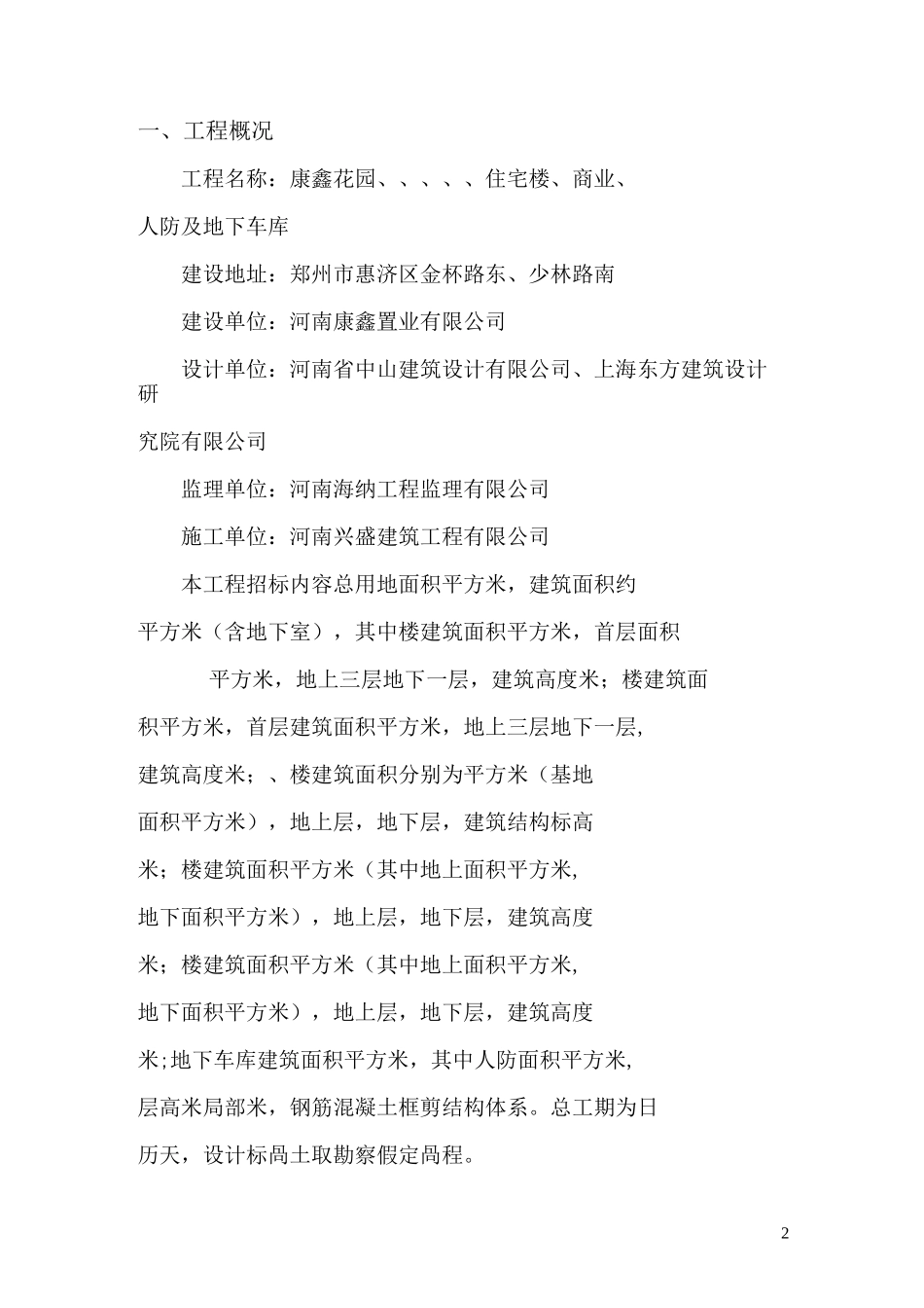 夏季防暑降温专项方案_第2页