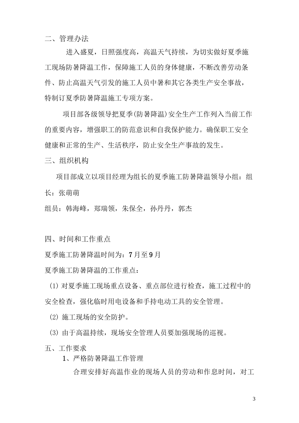 夏季防暑降温专项方案_第3页