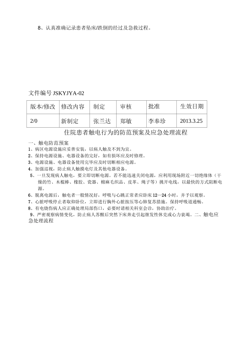 精神科应急预案补充版_第3页