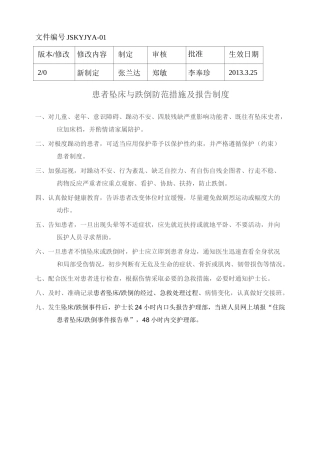 精神科应急预案补充版