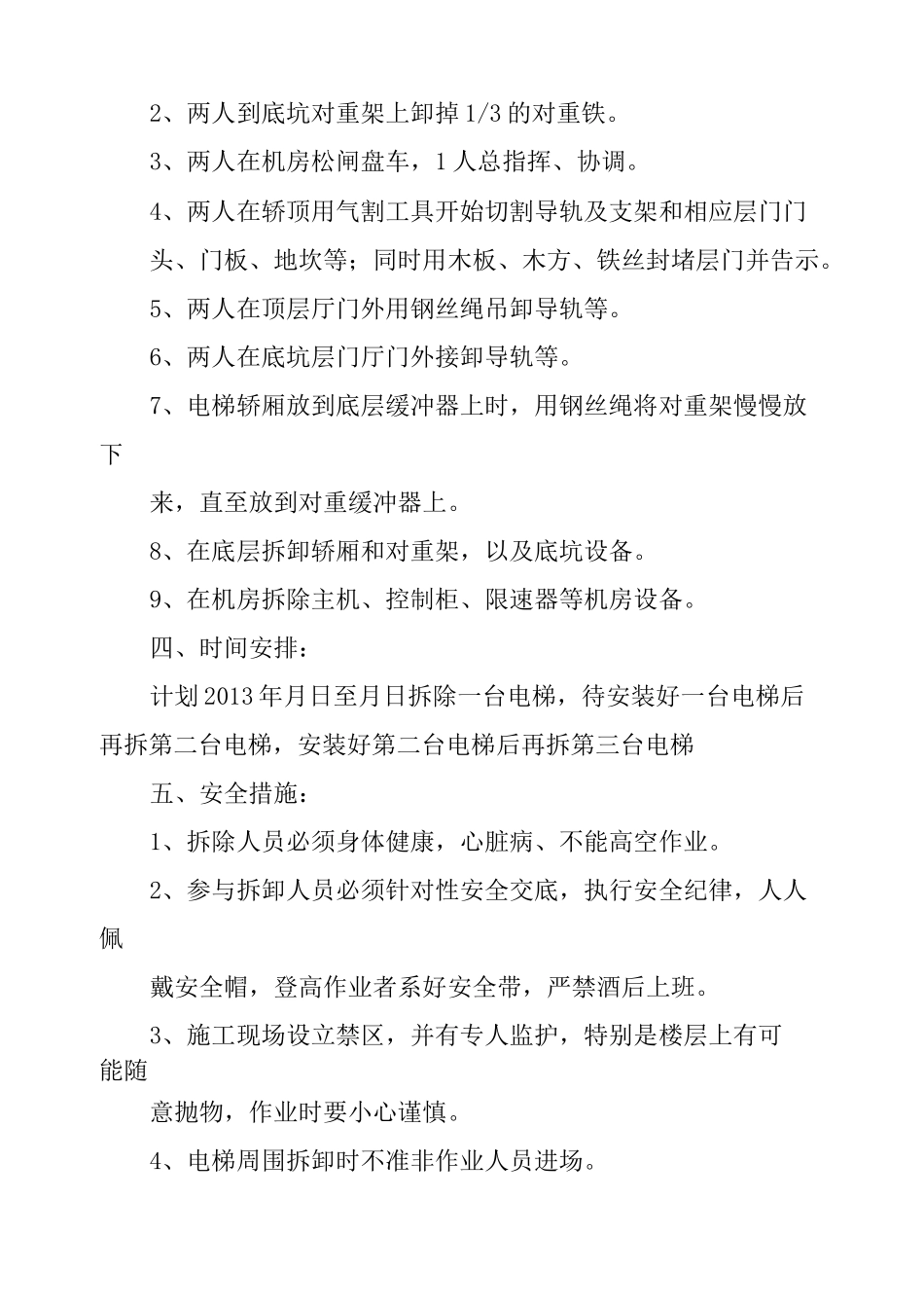 旧电梯拆除方案_第2页