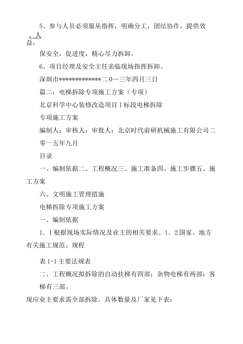 旧电梯拆除方案_第3页