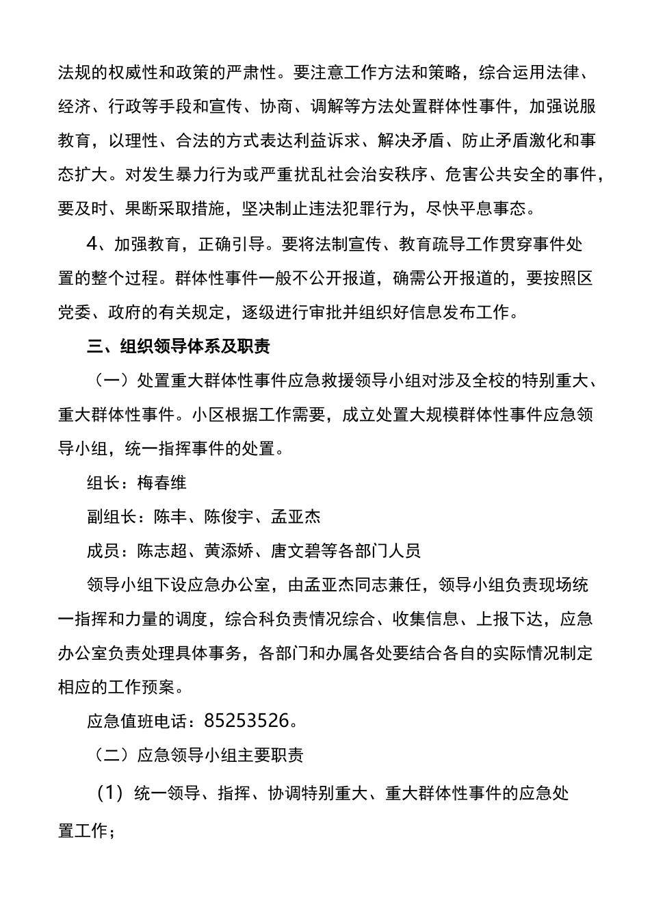 群体性事件应急处置预案_第2页