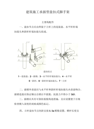 建筑项目施工承插型盘扣式脚手架安全技术标准规范JGJ231
