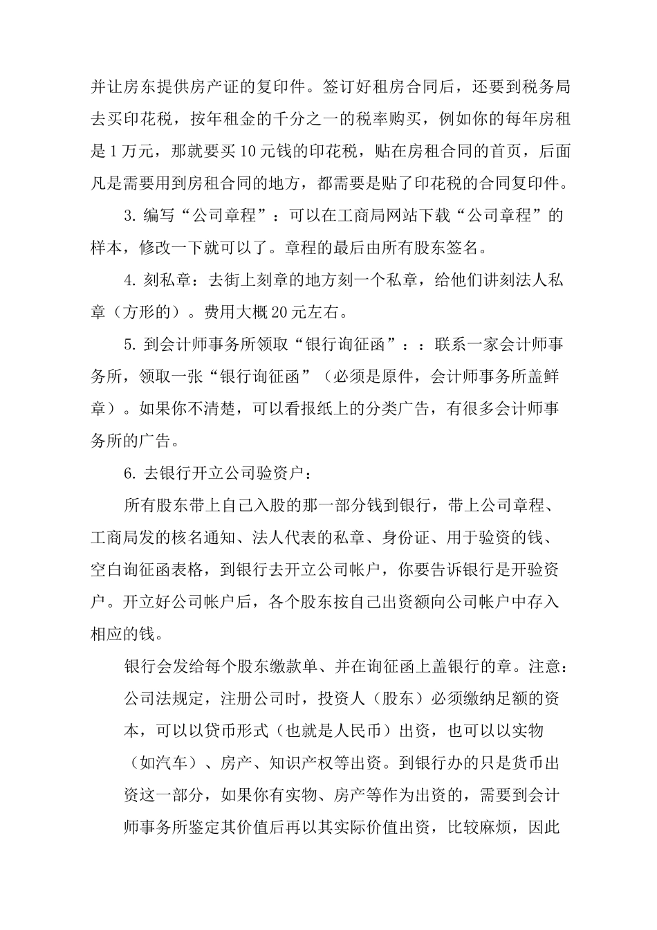 注册小规模公司流程_第2页